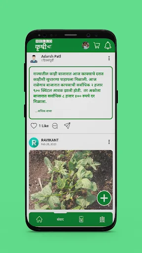 KrushiGo ডাউনলোড করুন – কৃষকদের জন্য সেরা ডিজিটাল কৃষি সেবা অ্যাপ - Screenshot 12