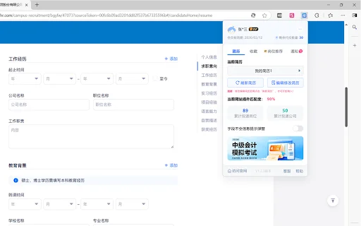 Tata Wangshen Tool ডাউনলোড করুন – চাকরির আবেদনের সেরা এআই টুল - Screenshot 2
