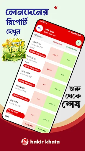 বাকির খাতা ডাউনলোড করুন – দোকান ও ব্যবসার হিসাব রাখার সেরা অ্যাপ - Screenshot 3
