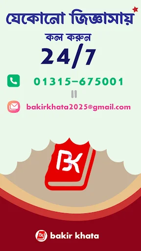বাকির খাতা ডাউনলোড করুন – দোকান ও ব্যবসার হিসাব রাখার সেরা অ্যাপ - Screenshot 8