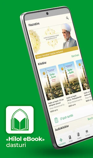 Hilol eBook ডাউনলোড করুন – সেরা ইসলামিক ইবুক ও অডিও বুক অ্যাপ - Screenshot 1