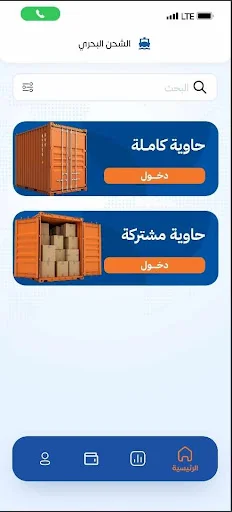Alshahen Shipping অ্যাপ ডাউনলোড করুন – দ্রুত এবং সহজ ডেলিভারি - Screenshot 1