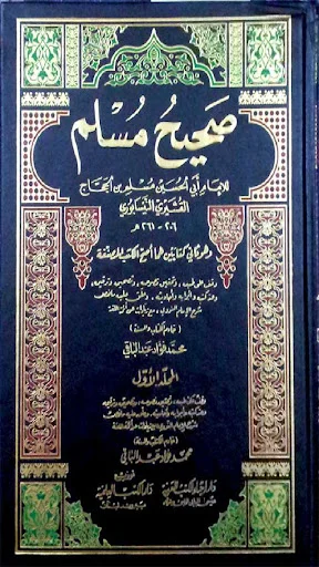 ছয়টি হাদিস গ্রন্থ PDF ডাউনলোড করুন – সহীহ হাদিস সংগ্রহ - Screenshot 5