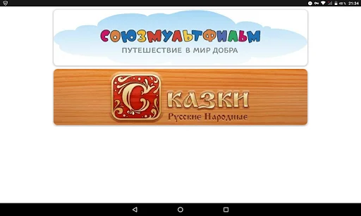 Мультфильмы ডাউনলোড করুন – সেরা কার্টুন এবং রূপকথা বিনামূল্যে - Screenshot 6