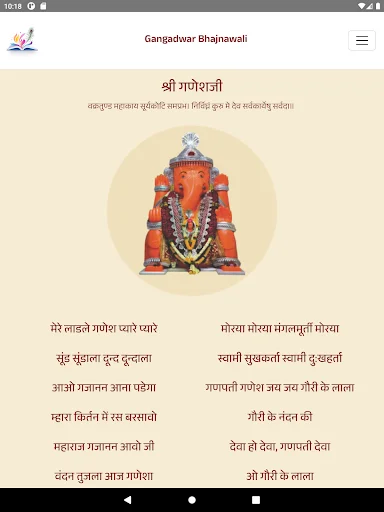 Gangadwar Bhajnawali ডাউনলোড করুন – সেরা ভজন সংগ্রহ অ্যাপ - Screenshot 10