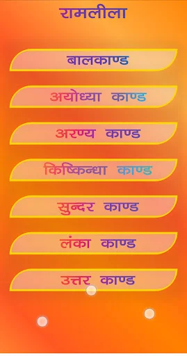 RamLeela: Ramayan, Radheshyam ডাউনলোড করুন – সেরা রামলীলা গাইড - Screenshot 3