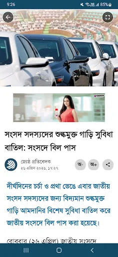 Dhaka Post ডাউনলোড করুন – বাংলাদেশের সেরা নিউজ পোর্টাল - Screenshot 2