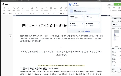 Nabio – Naver Blog Character Counter – আপনার ব্লগিং সহজ করুন - Screenshot 5