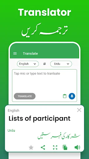 Fast Urdu English Translator ডাউনলোড করুন – দ্রুত ভয়েস অনুবাদক - Screenshot 2