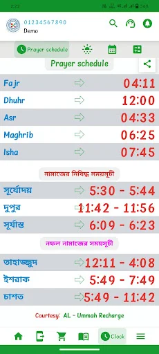 AL – Ummah Recharge ডাউনলোড করুন – সেরা অনলাইন রিচার্জ অ্যাপ - Screenshot 6