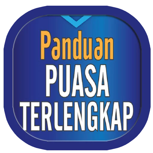 Panduan Puasa Lengkap ডাউনলোড করুন – রোজা ও ইবাদতের পূর্ণাঙ্গ গাইড