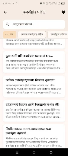 রুকইয়াহ প্রো ডাউনলোড করুন – মাসনুন দোয়া ও অডিও সহ সেরা অ্যাপ - Screenshot 5