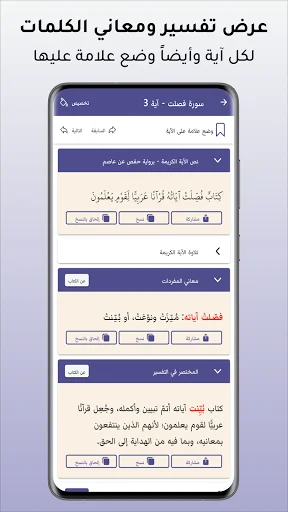 Mushaf al-Shamrli ডাউনলোড করুন – কুরআন ও তাফসির অ্যাপ - Screenshot 5