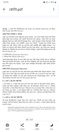 বাংলা পিডিএফ অ্যাপ ডাউনলোড করুন – সেরা পিডিএফ রিডার ও এডিটর - Screenshot 2
