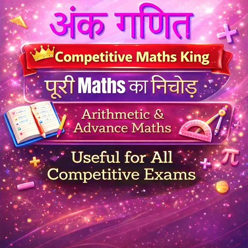 Competitive Maths King ডাউনলোড করুন – সকল পরীক্ষার গণিত ট্রিকস