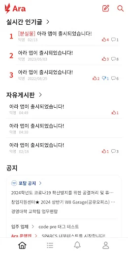 Ara for KAIST ডাউনলোড করুন – KAIST ক্যাম্পাস কমিউনিটি অ্যাপ - Screenshot 1