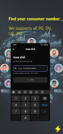 GujBill ডাউনলোড করুন: গুজরাট বিদ্যুৎ বিলের তথ্য ও পেমেন্ট চেক - Screenshot 1