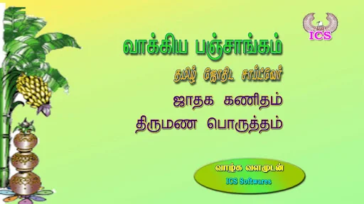 ICS Tamil Astrology Vakkiam V5 ডাউনলোড করুন – সঠিক পঞ্চাঙ্গম - Screenshot 10