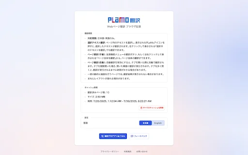 PLaMo Translate ডাউনলোড করুন – সেরা জাপানি-ইংরেজি অনুবাদক - Screenshot 1