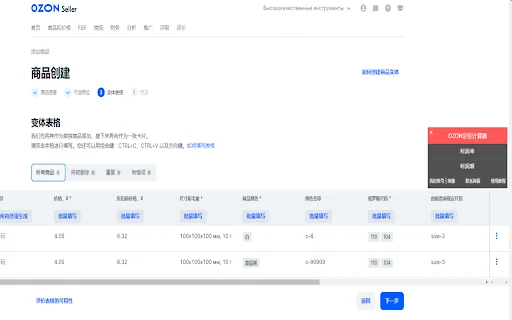 OZON Pricing Calculator ডাউনলোড করুন – সেরা ওজোন সেলিং টুল - Screenshot 2