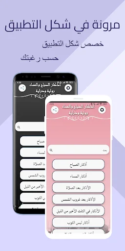 الأذكار رواية ودراية ডাউনলোড করুন – দৈনন্দিন জিকির ও নামাজের সময় - Screenshot 6