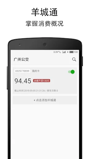 Guangzhou Real-time Bus ডাউনলোড করুন – দ্রুত এবং নির্ভুল আপডেট - Screenshot 2