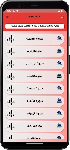 Fares Abbad Quran Full Offline Download – সেরা কুরআন অ্যাপ - Screenshot 2