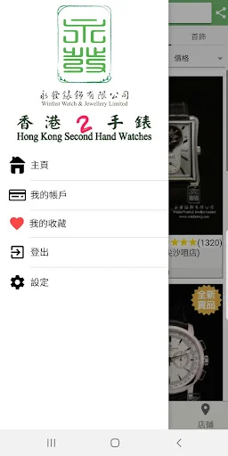 Hong Kong Second Hand Watches ডাউনলোড করুন – সেরা লাক্সারি ঘড়ি - Screenshot 5