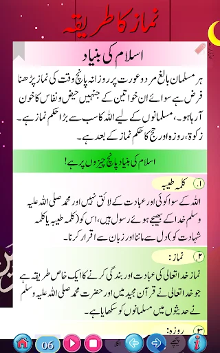 Namaz ka tariqa ডাউনলোড করুন – সঠিক নামাজের নিয়ম ও অডিও - Screenshot 12