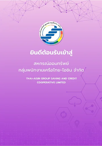 ThaiAisin-Coop ডাউনলোড করুন – Sor Aisin সদস্য তথ্য অ্যাপ - Screenshot 5