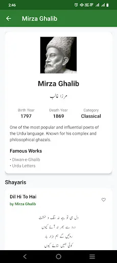 Urdu Shayari Love & Sad Poetry ডাউনলোড করুন – সেরা উর্দূ শায়রি কালেকশন - Screenshot 1