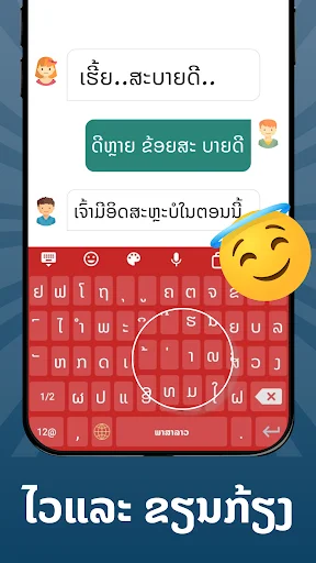 Lao Keyboard 2022 ডাউনলোড করুন – লাও ভাষা লেখার সেরা কিবোর্ড - Screenshot 12