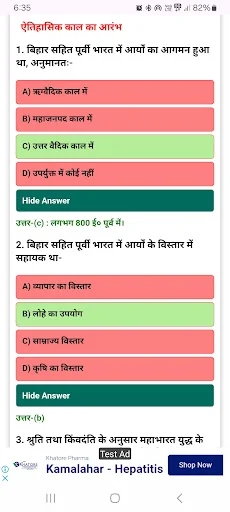 Bihar Special GK MCQ অ্যাপ ডাউনলোড করুন – বিহার পরীক্ষার প্রস্তুতি - Screenshot 4