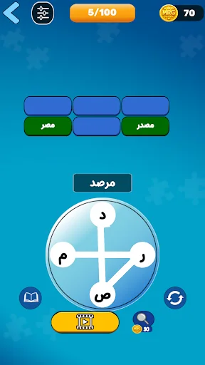 مملكة الكلمات المتقاطعة – শব্দ ধাঁধার সেরা গেম ডাউনলোড করুন - Screenshot 23