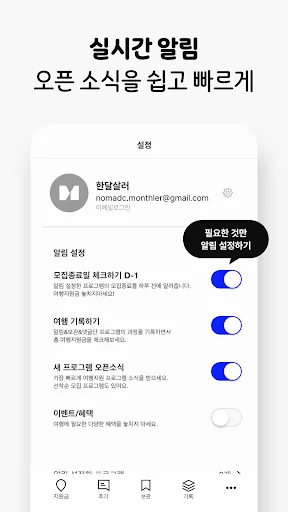 한달살러 অ্যাপ ডাউনলোড করুন – কোরিয়া ভ্রমণ অনুদান ও সহায়তা পান - Screenshot 3