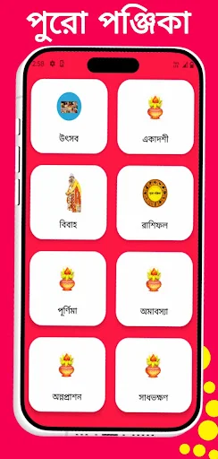 Bangla Calendar 1433 ডাউনলোড করুন – সেরা বাংলা পঞ্জিকা ২০২৬ - Screenshot 4