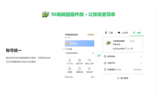 96 Editor Tool ডাউনলোড করুন – WeChat নিবন্ধ সম্পাদনার সেরা টুল - Screenshot 2
