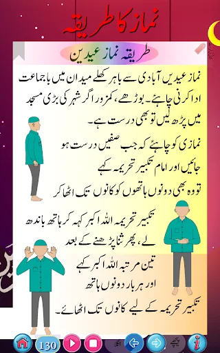 Namaz ka tariqa ডাউনলোড করুন – সঠিক নামাজের নিয়ম ও অডিও - Screenshot 21