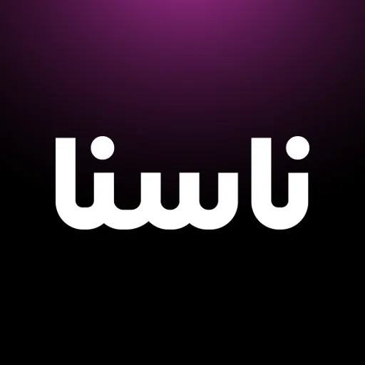 ناسنا (Nasna) ডাউনলোড করুন – সুদানি সংস্কৃতি ও বিনোদনের সেরা প্ল্যাটফর্ম
