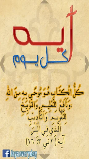 ايه كل يوم من الكتاب المقدس ডাউনলোড করুন – প্রতিদিনের বাইবেল ভার্স - Screenshot 1