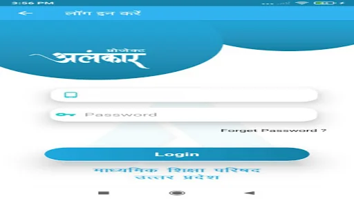 Alankar Uttar Pradesh ডাউনলোড করুন – মাধ্যমিক স্কুল সার্ভে অ্যাপ - Screenshot 7