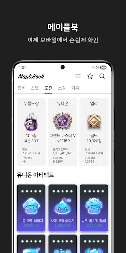 MapleBook ডাউনলোড করুন – MapleStory অফিসিয়াল পার্টনার অ্যাপ - Screenshot 2