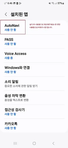 AutoNavi ডাউনলোড করুন – Kakao Map অটোমেটিক নেভিগেশন অ্যাপ - Screenshot 3