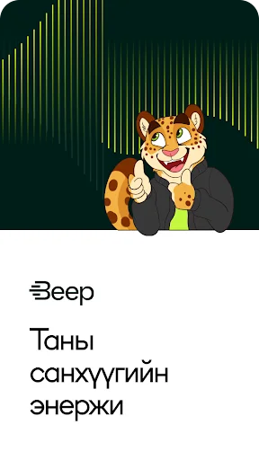 Beep Wallet ডাউনলোড করুন – স্মার্ট ক্রেডিট কার্ড ম্যানেজমেন্ট অ্যাপ - Screenshot 1