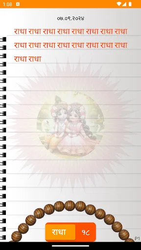 RamJap – Japa Digital Counter ডাউনলোড করুন – সেরা ডিজিটাল জপ অ্যাপ - Screenshot 3