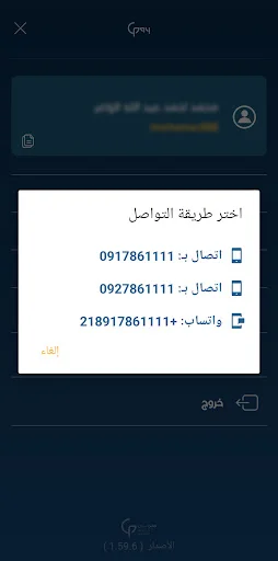 Libya Guide Pay ডাউনলোড করুন – লিবিয়ার সেরা মোবাইল পেমেন্ট সেবা - Screenshot 8