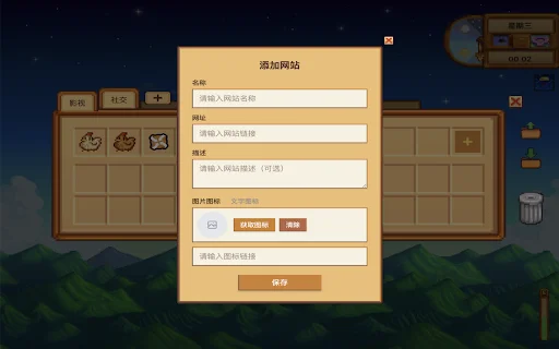 Stardew Tab ডাউনলোড করুন – পিক্সেল আর্ট স্টাইল নিউ ট্যাব পেজ - Screenshot 3
