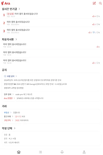 Ara for KAIST ডাউনলোড করুন – KAIST ক্যাম্পাস কমিউনিটি অ্যাপ - Screenshot 17