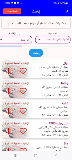 الخطابه الاماراتيه والخليجيه ডাউনলোড করুন – নিরাপদ বিবাহ মাধ্যম - Screenshot 3