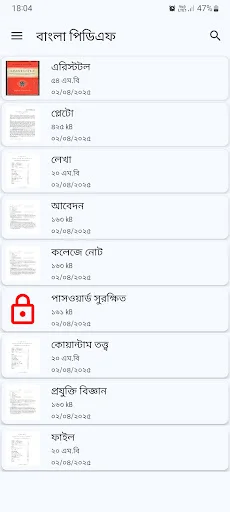 বাংলা পিডিএফ অ্যাপ ডাউনলোড করুন – সেরা পিডিএফ রিডার ও এডিটর - Screenshot 1